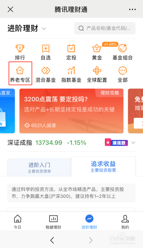 理财通基金(理财通基金几点钟能看到收益)