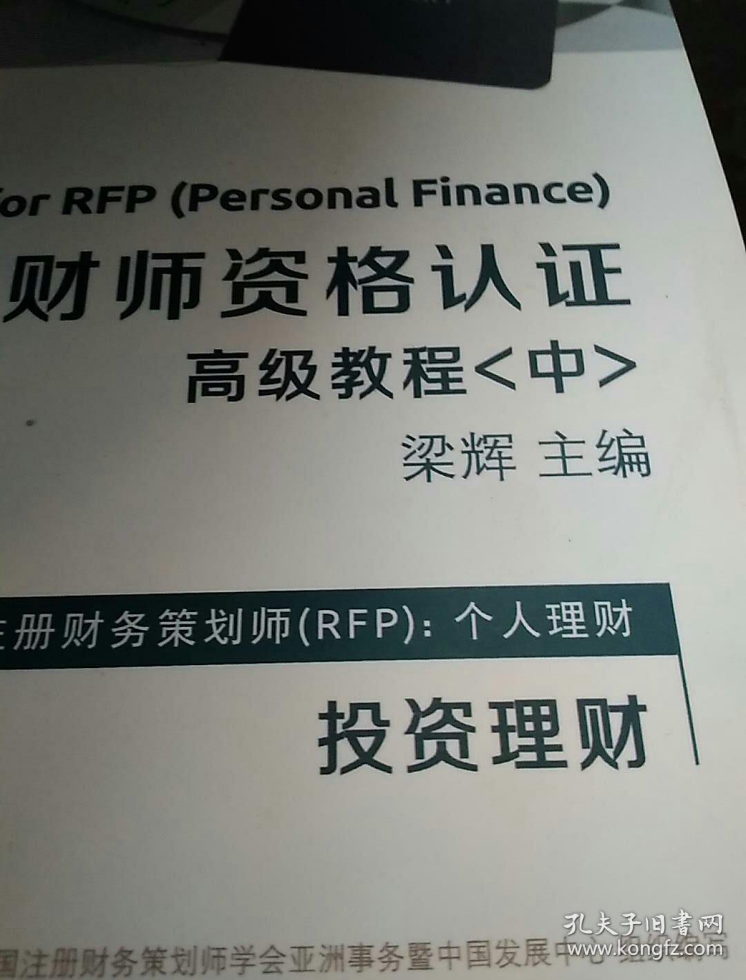 注册理财(注册理财规划师好考吗)