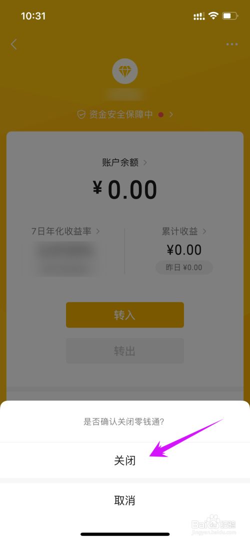 微信零钱通理财安全吗(微信零钱通理财安全吗会被盗吗)