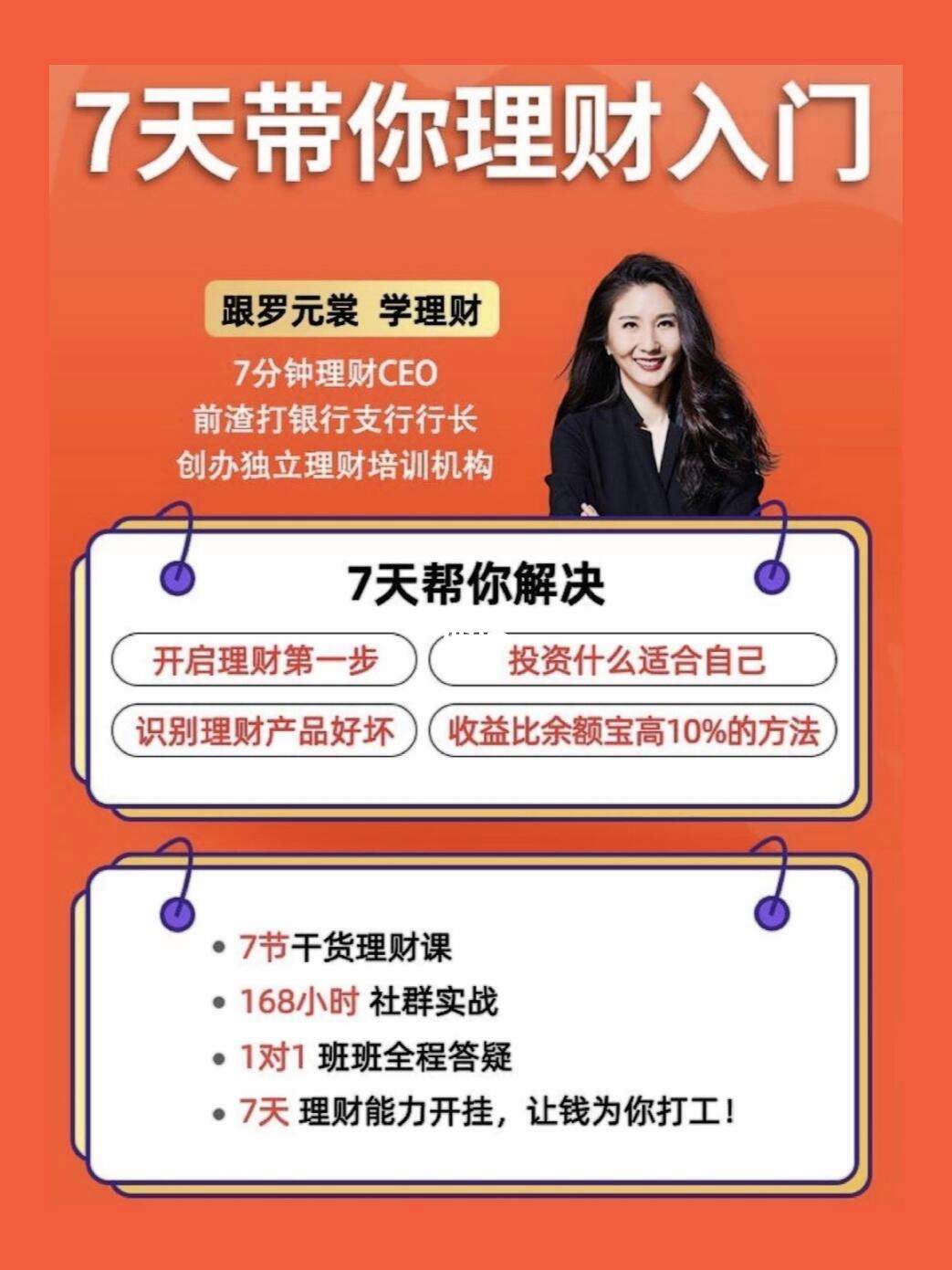 7天理财(7天理财10万利息多少)