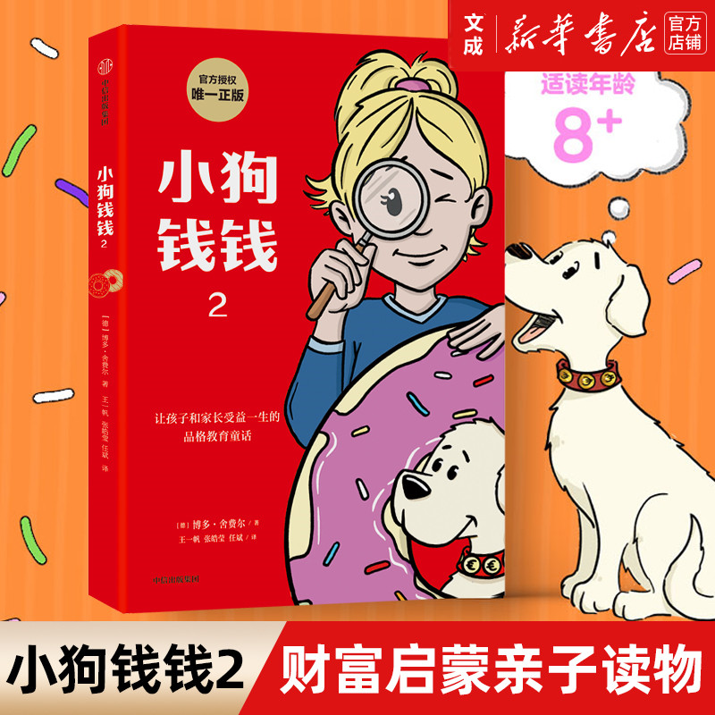 理财故事(理财故事和启发)