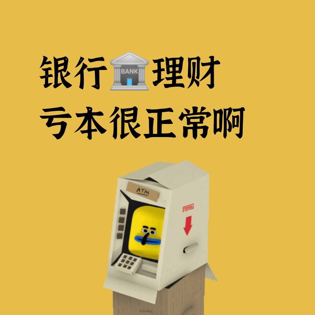 银行理财(银行理财哪家收益高又稳)