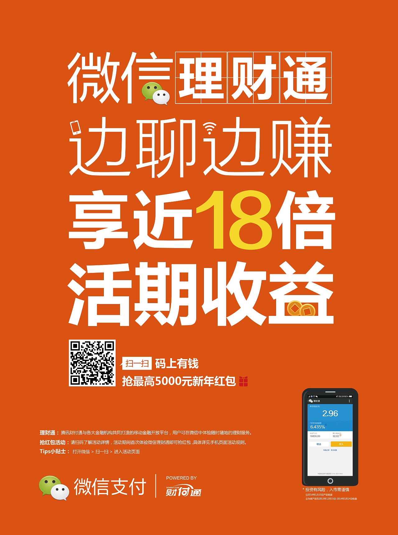 财付通理财(财付通理财通一样吗)
