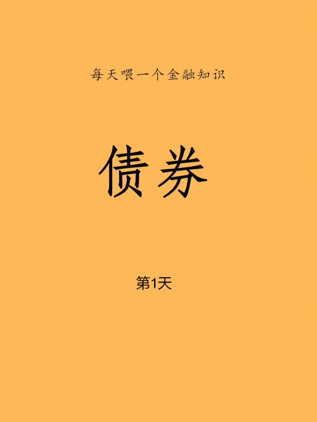 债券理财(债券理财会亏本吗)