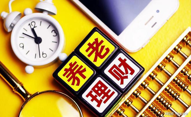 理财养老(理财养老保险哪种好)
