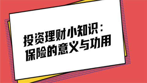 投资理财知识(投资理财知识期货知识点)