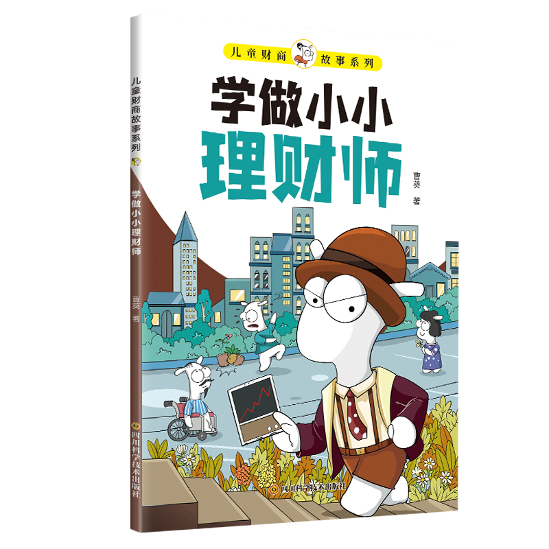儿童理财(儿童理财活动策划方案)