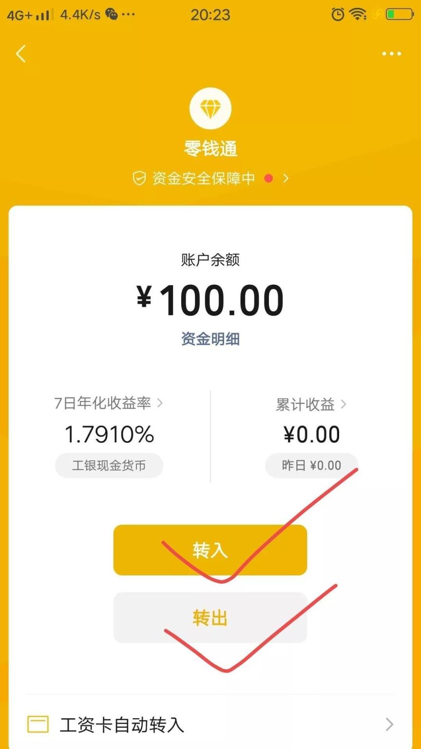 零钱通理财(零钱通理财通有风险吗)