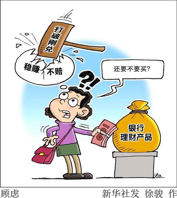 不保本理财(不保本理财产品)