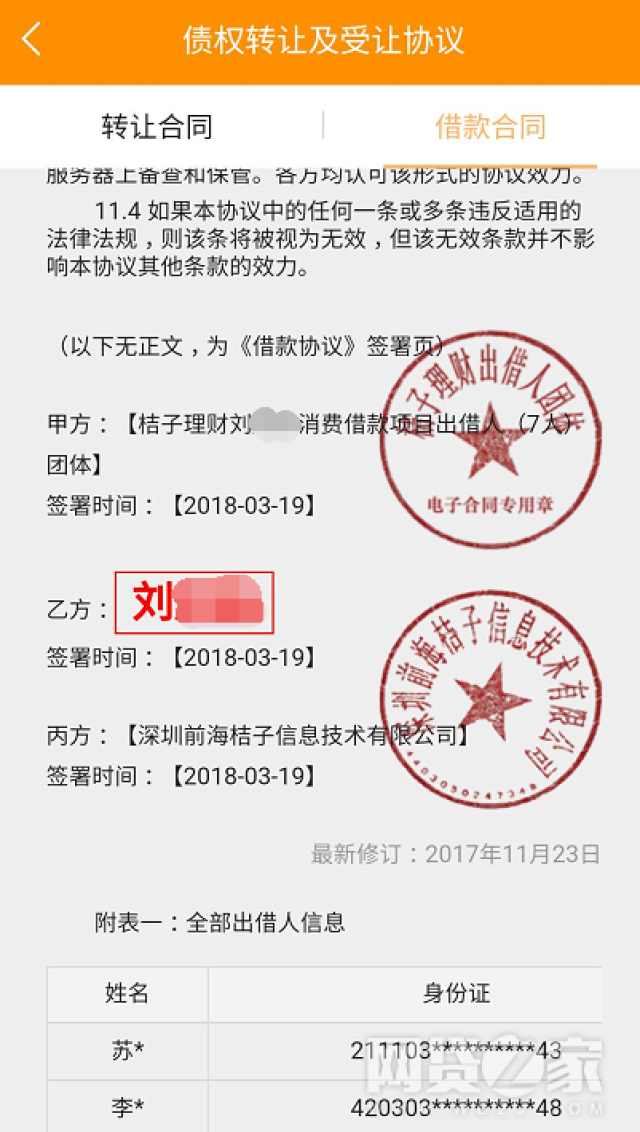 桔子理财(桔子理财最近怎么了)