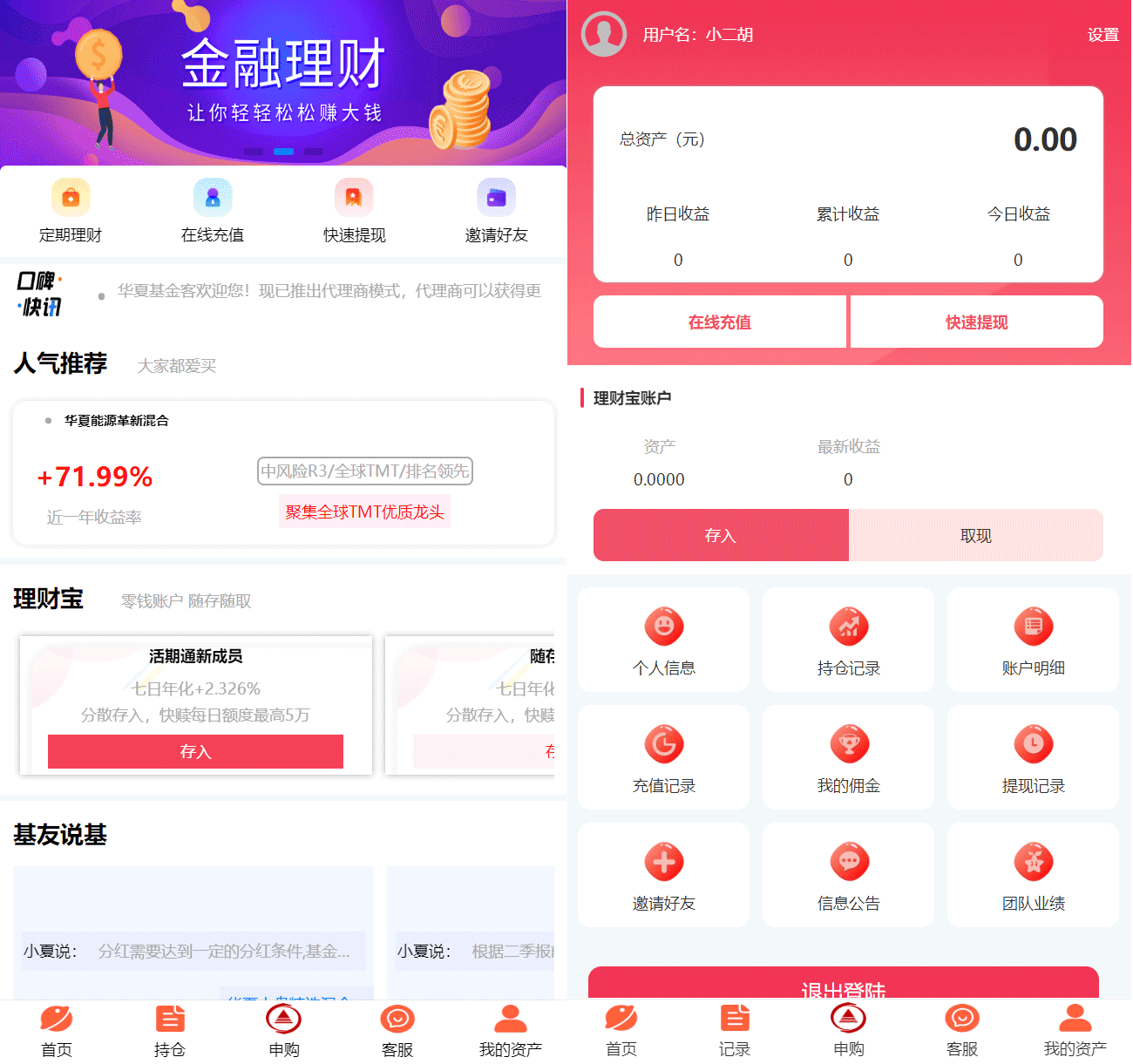 理财系统(理财系统清算中)