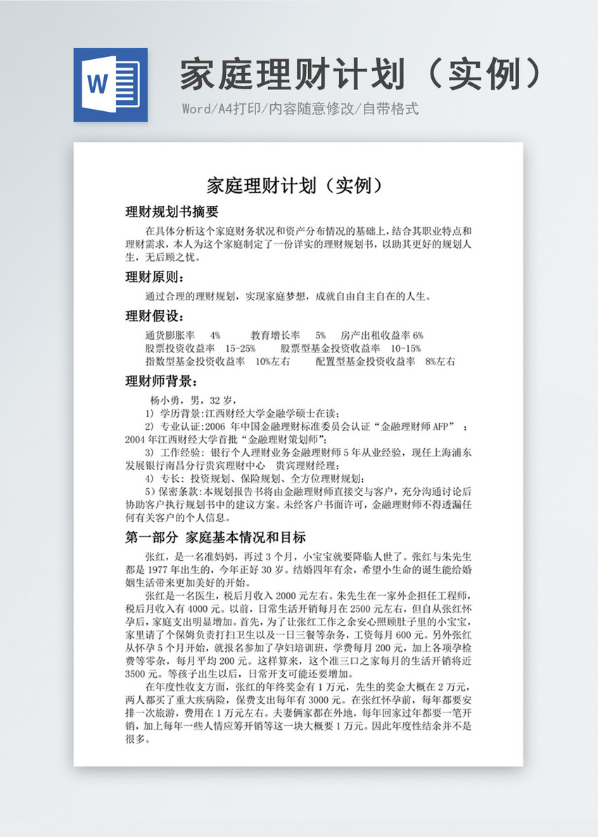 家庭理财计划(家庭理财计划怎么写)