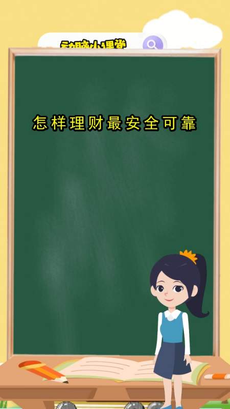 在线理财(在线理财课是什么套路)
