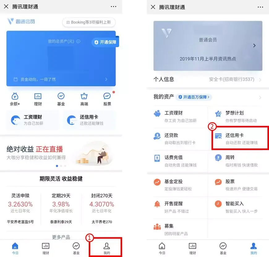 理财通手续费(理财通免手续费提现)