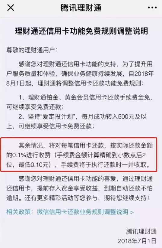 理财通手续费(理财通免手续费提现)