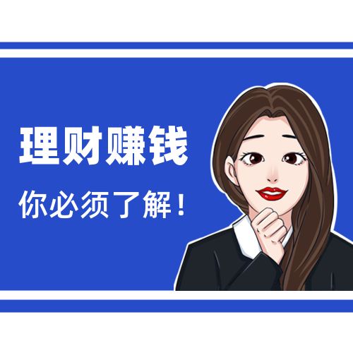 理财赚钱(理财赚钱是不是骗局)