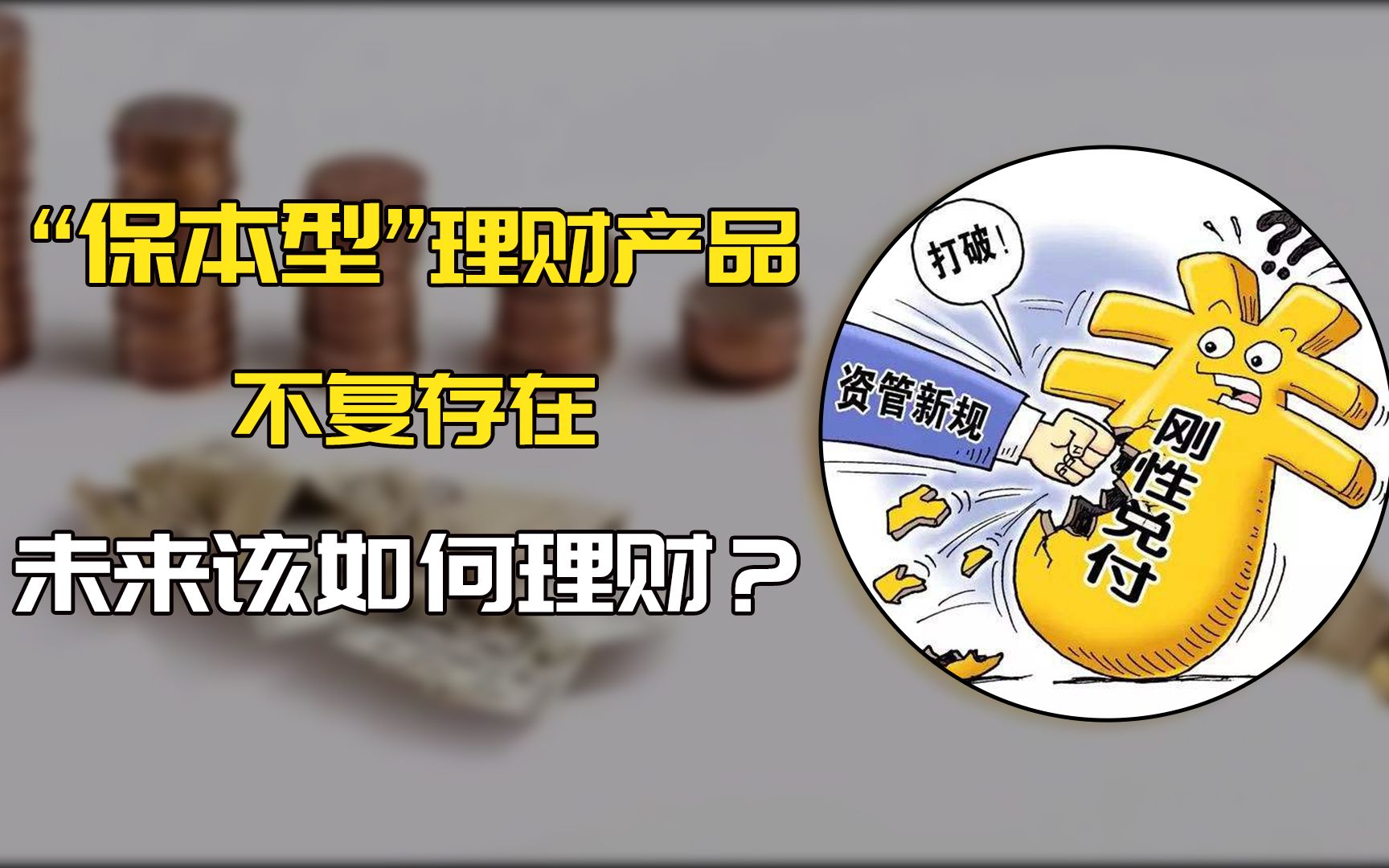 保本理财(保本理财产品排行榜前十名)