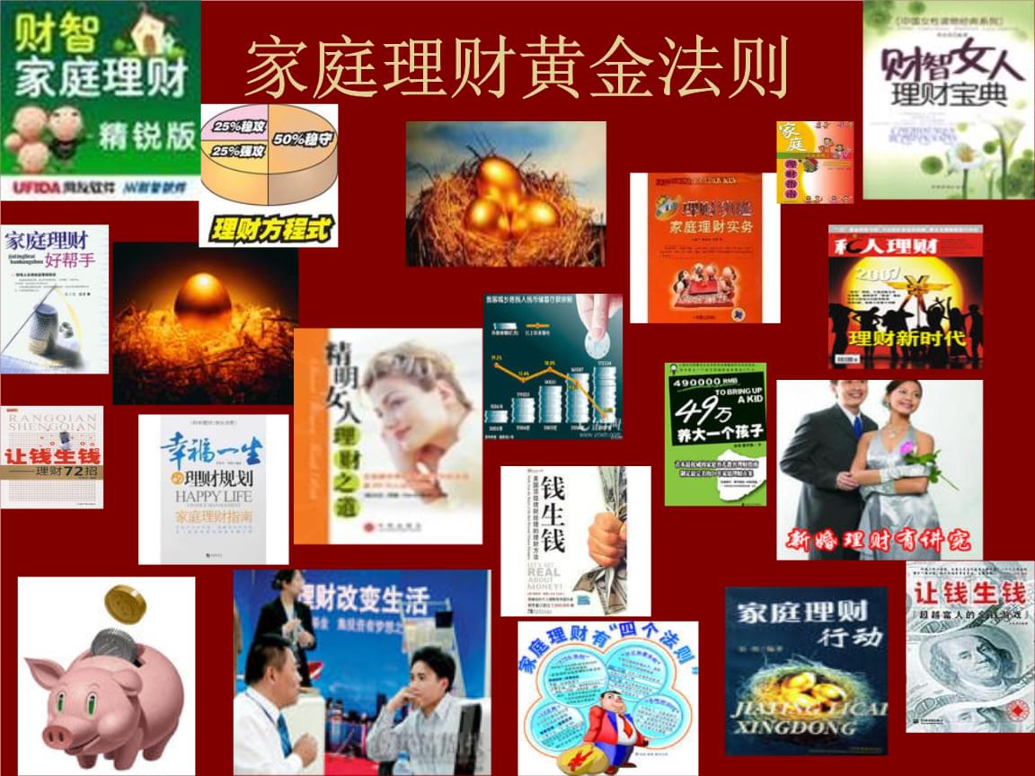 理财家庭(理财家庭生命周期)