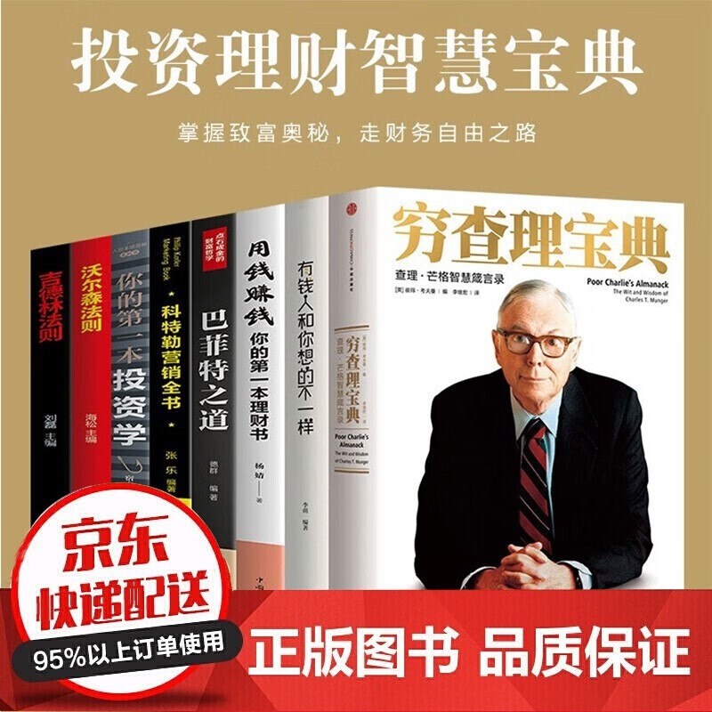理财书籍推荐(理财书籍推荐书单)