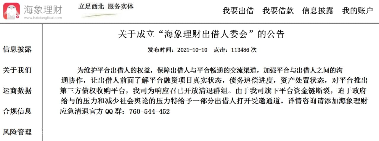 海象理财(海象理财兑付系统登录)