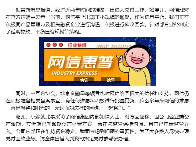 网信理财(网信理财官网)