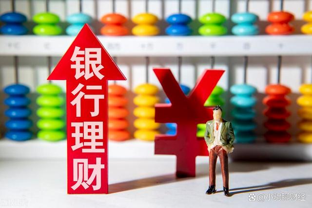 银行理财是什么(银行理财是什么东西)