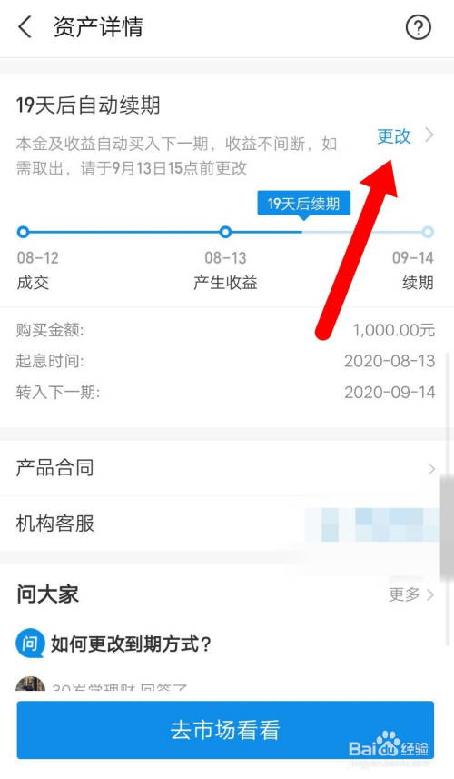 理财赎回(理财赎回第二天几点到账)