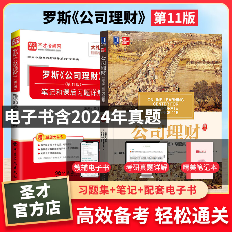 罗斯公司理财(罗斯公司理财名词解释汇总)