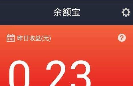 理财余额宝(理财余额宝是什么意思)