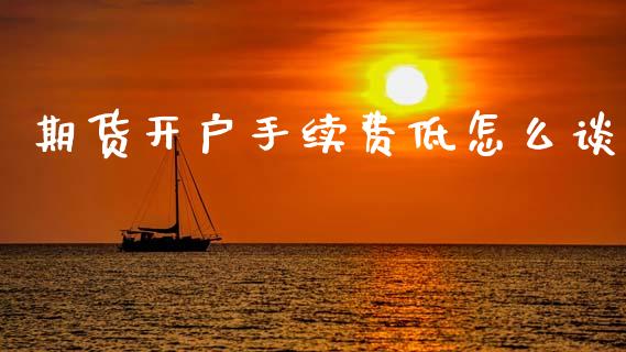 理财开户(理财开户有什么影响)