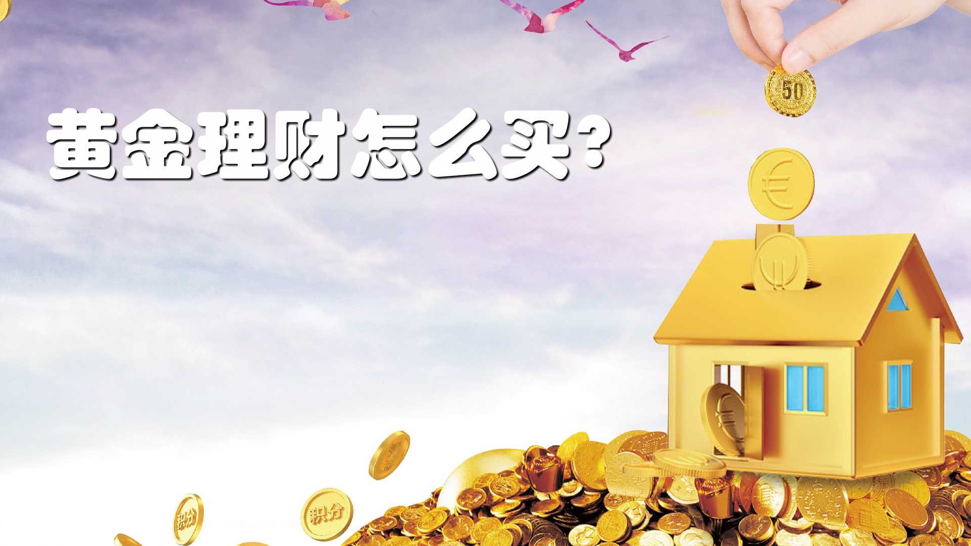 理财怎么买(理财怎么买入卖出)