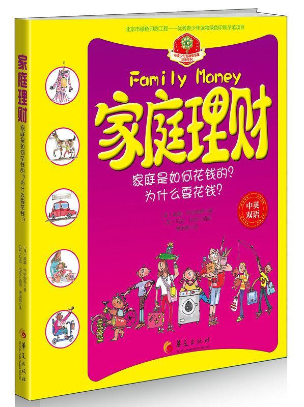 家庭理财(家庭理财规划书)