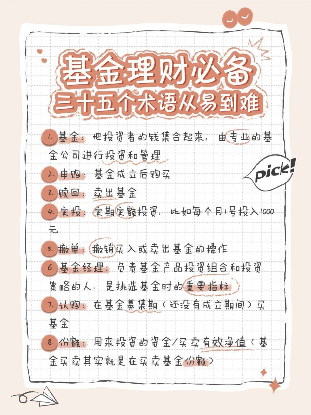 理财的方法(理财的方法有哪些)