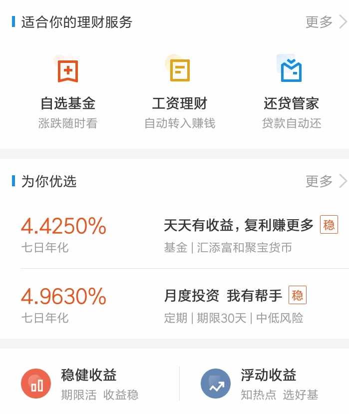 支付宝的理财产品(什么是支付宝的理财产品)