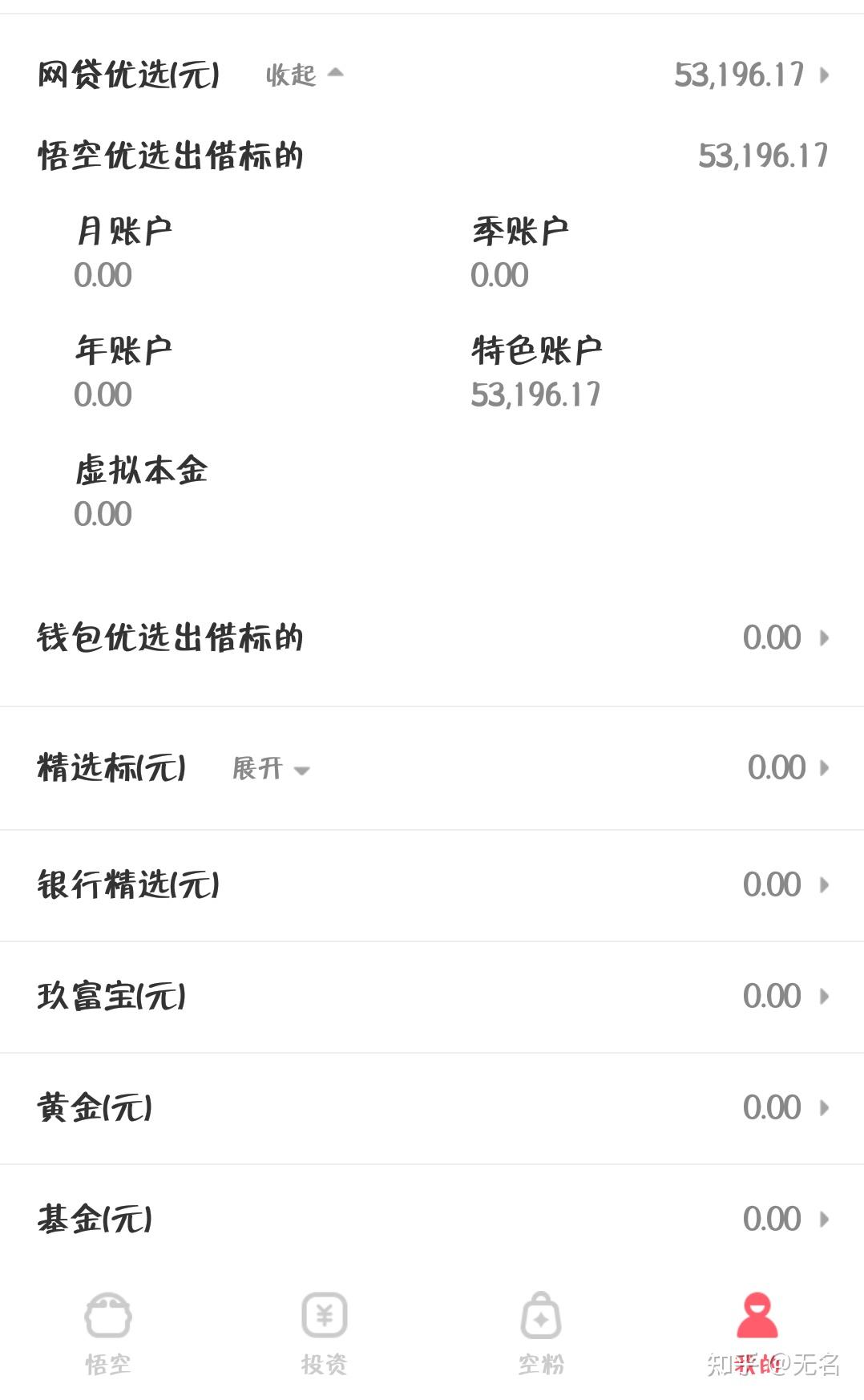 悟空理财怎么(悟空理财怎么登录不了)