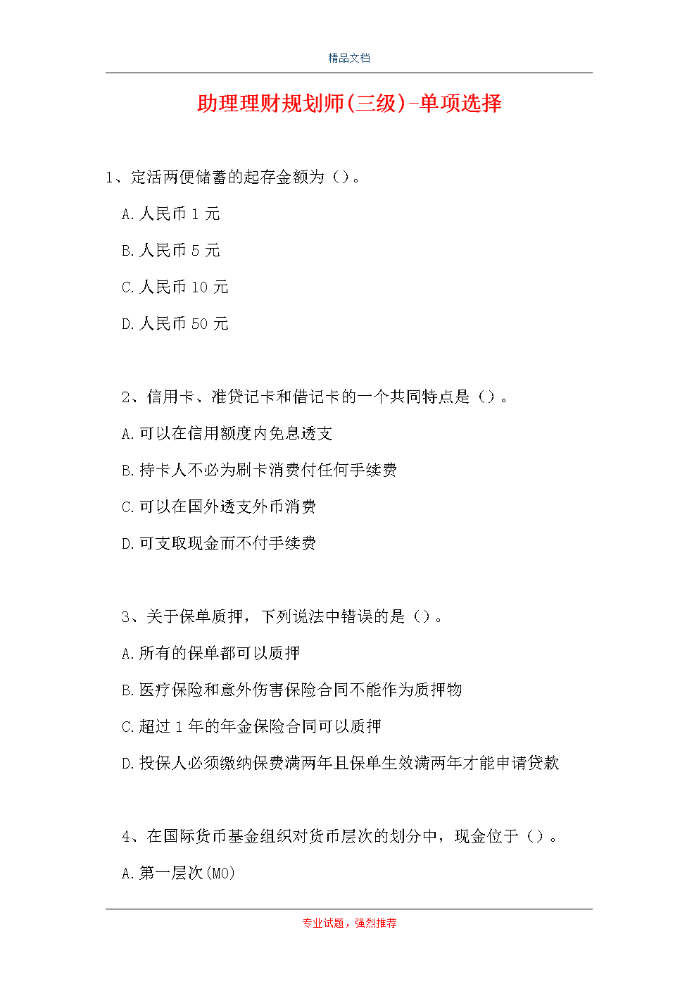 个人理财考试(个人理财考试题型)