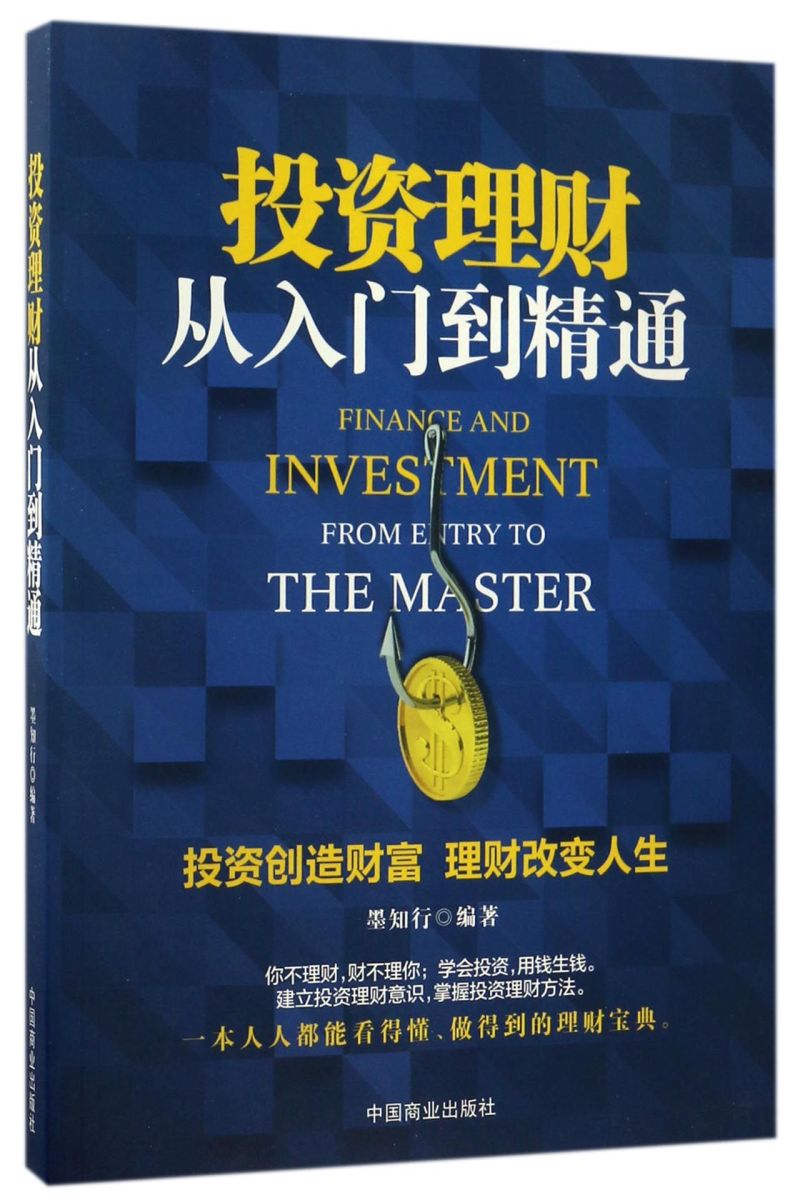 投资理财的(投资理财的钱怎么拿出来)