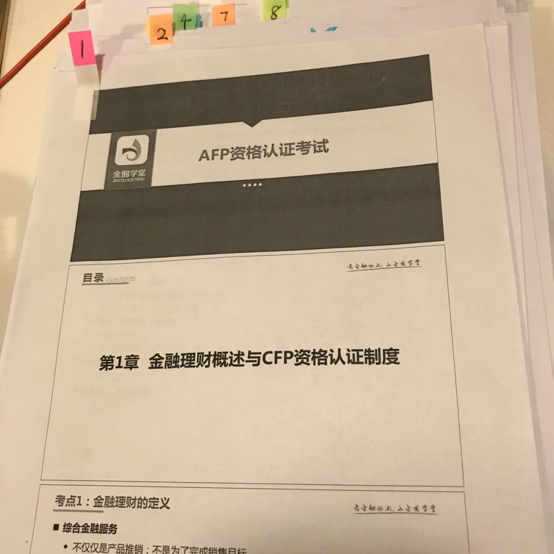 理财师考试(理财师考试题)