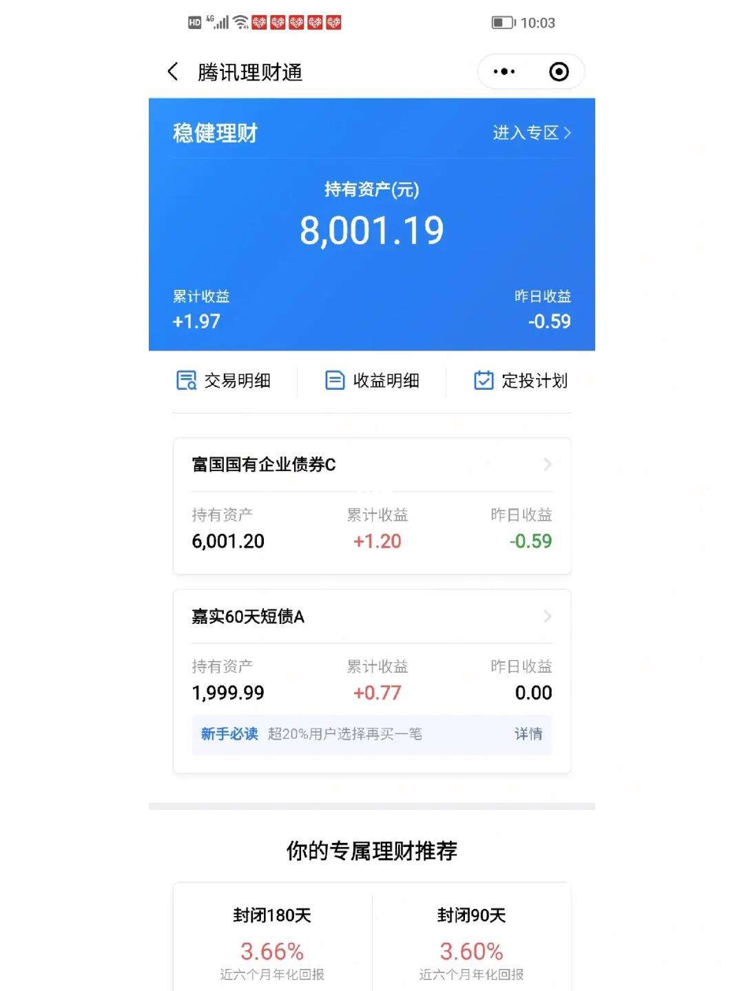理财通收益(理财通收益几点更新)
