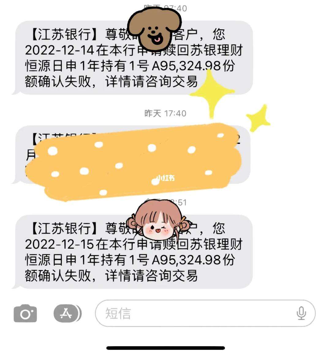 理财短信(理财短信通知)