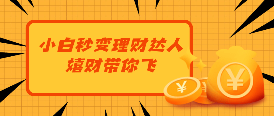 活期理财(活期理财利率)