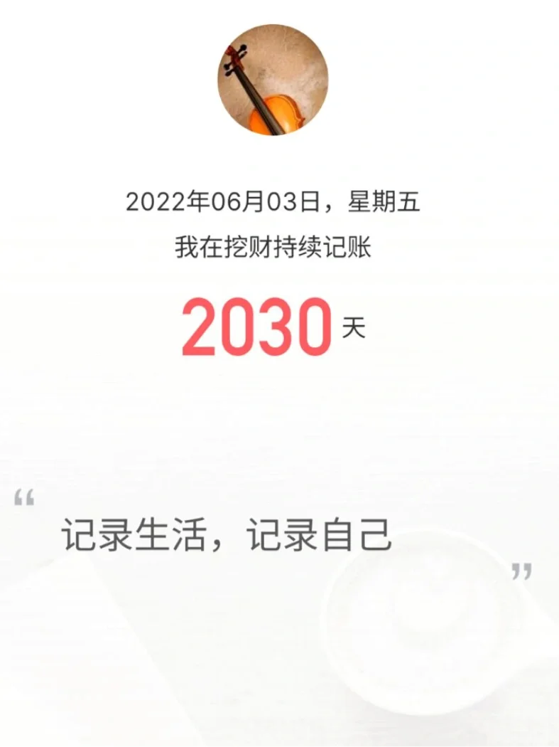 挖财记账理财(挖财记账理财app旧版本)