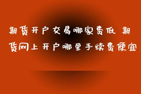 理财开户(理财开户怎么取消)