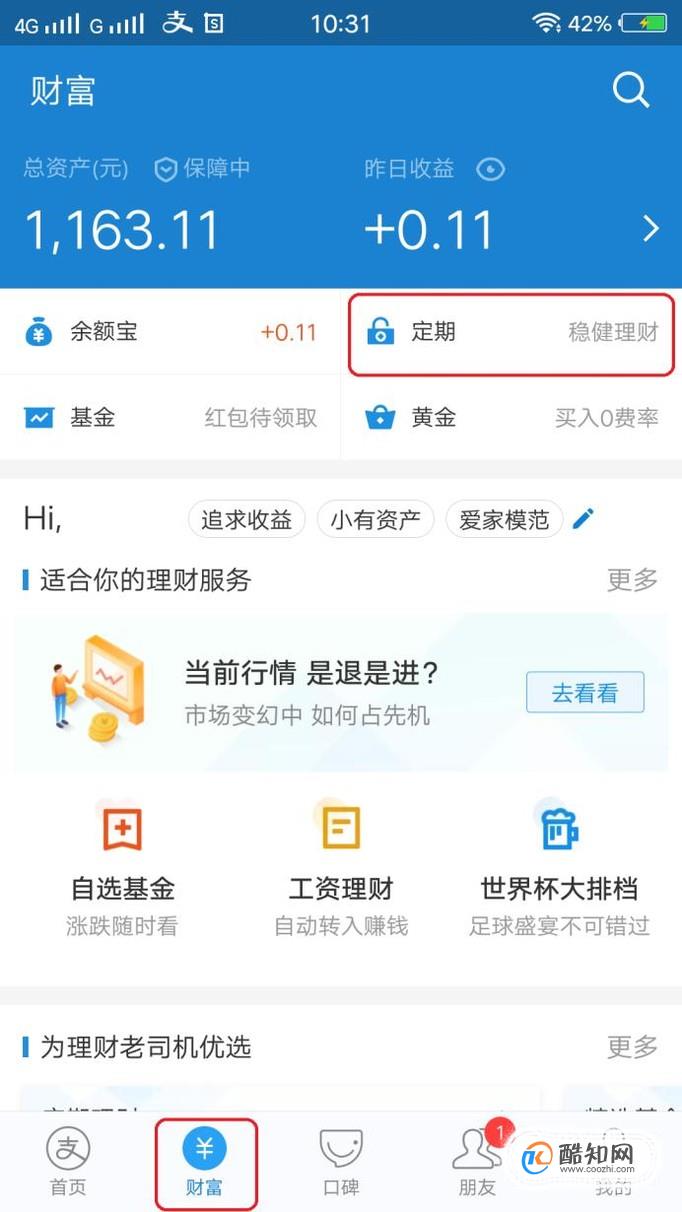 支付宝的理财(支付宝的理财会不会掉本金)