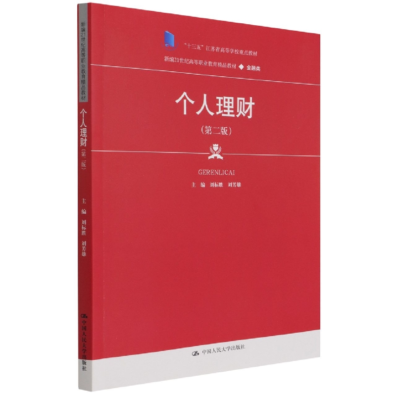 个人理财(个人理财常见的风险包括?)