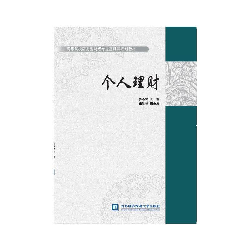 个人理财(个人理财常见的风险包括?)