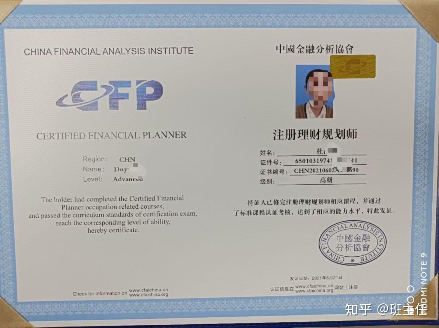 afp金融理财师(AFP金融理财师报名费多少钱)