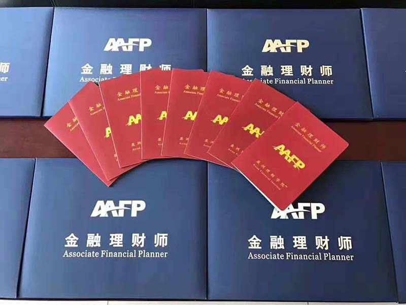 afp金融理财师(AFP金融理财师报名费多少钱)