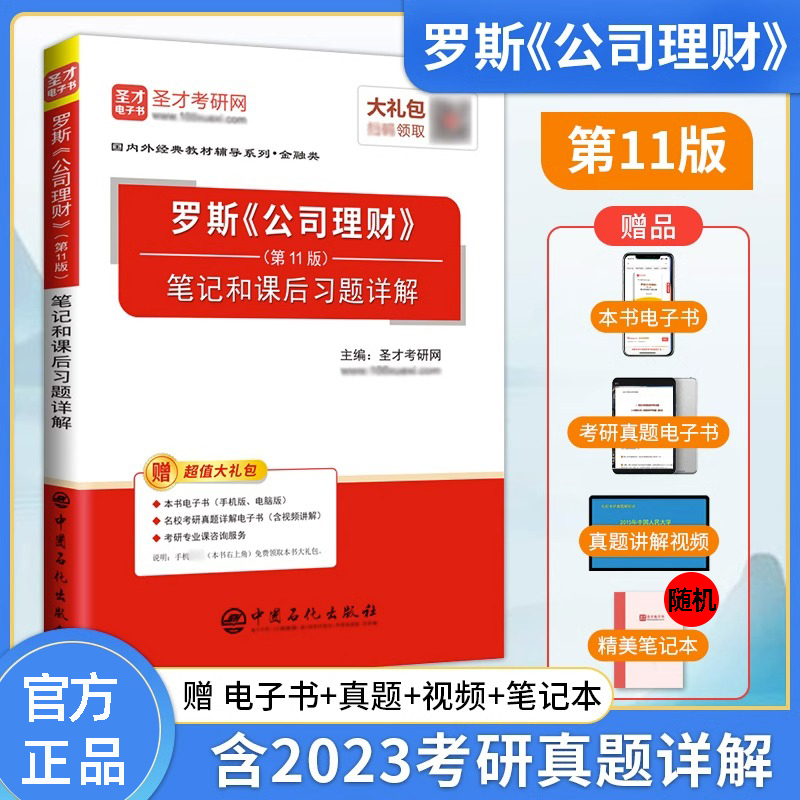罗斯公司理财(罗斯公司理财2017年版是哪一本)
