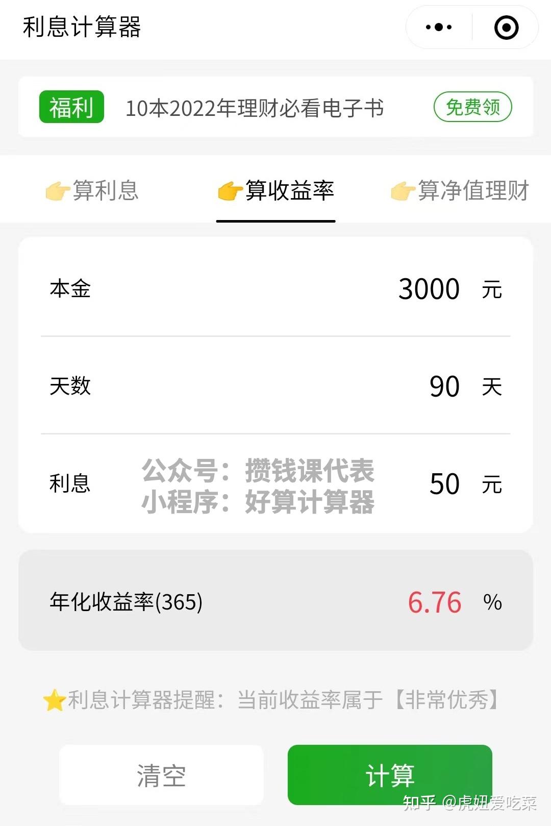 理财怎么算收益(理财怎么算收益单位净值怎么算)